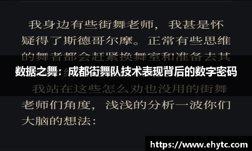 数据之舞：成都街舞队技术表现背后的数字密码