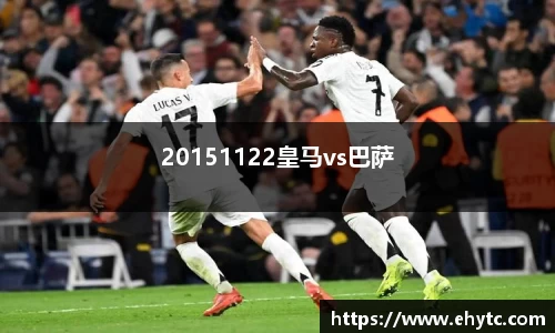 20151122皇马vs巴萨