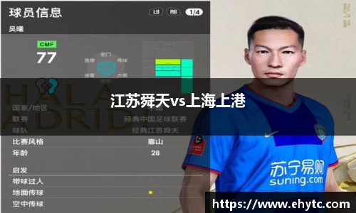 江苏舜天vs上海上港