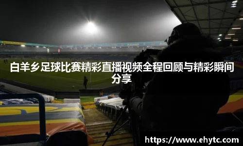 乐球直播体育